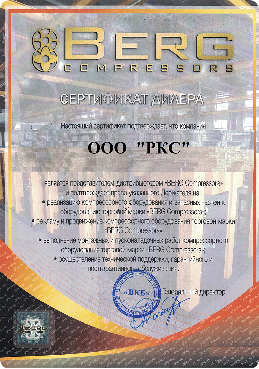 Сертификат Дилер Берг